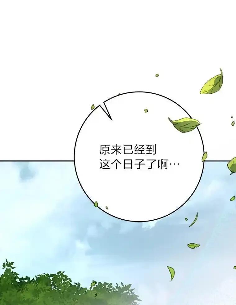 《这次要好好养妹妹》69.莉亚娜的忌日 第38页