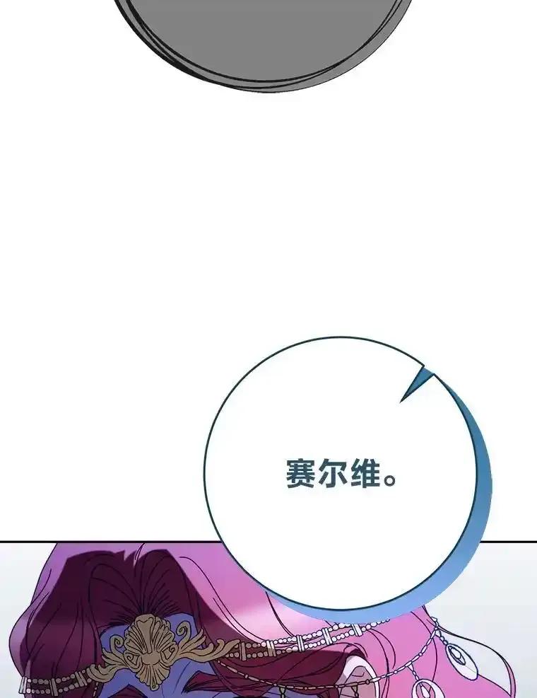 《这次要好好养妹妹》69.莉亚娜的忌日 第90页