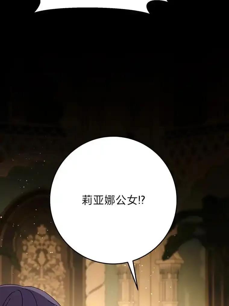 《这次要好好养妹妹》69.莉亚娜的忌日 第3页