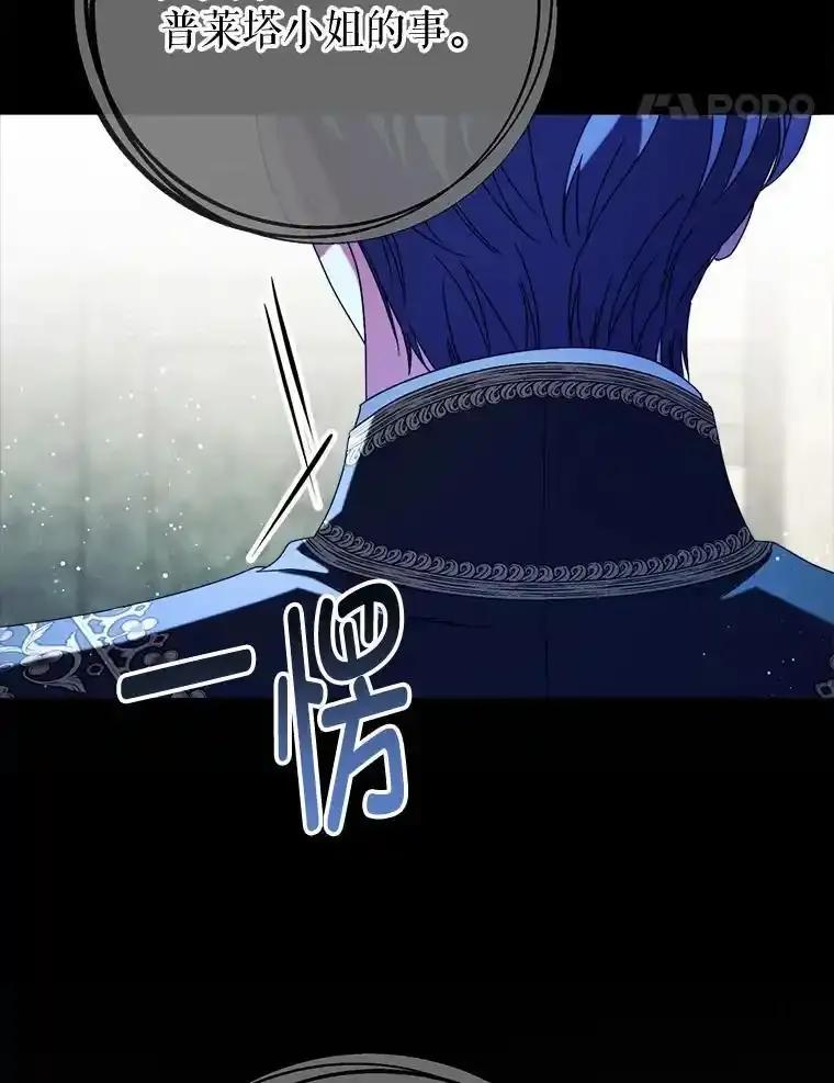 《这次要好好养妹妹》69.莉亚娜的忌日 第86页