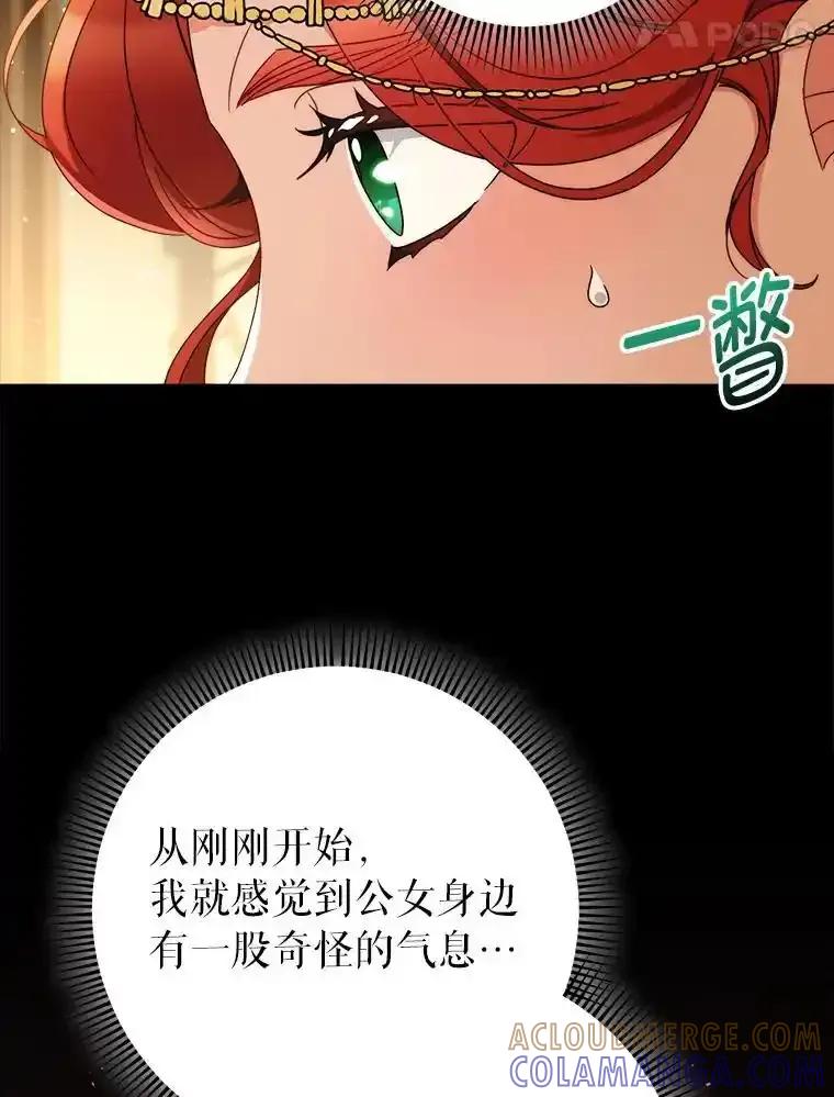 《这次要好好养妹妹》69.莉亚娜的忌日 第17页