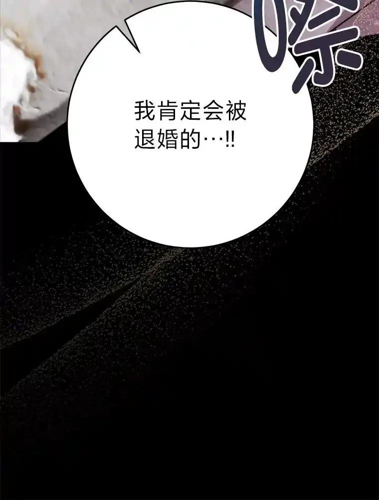 《这次要好好养妹妹》69.莉亚娜的忌日 第27页