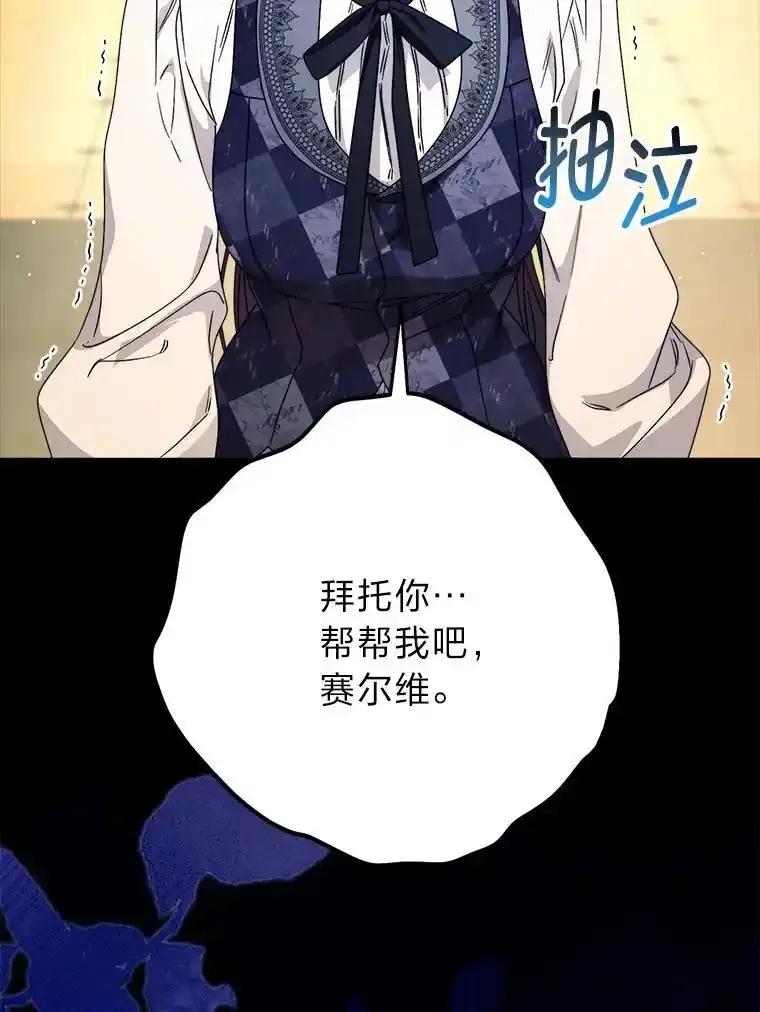 《这次要好好养妹妹》69.莉亚娜的忌日 第6页