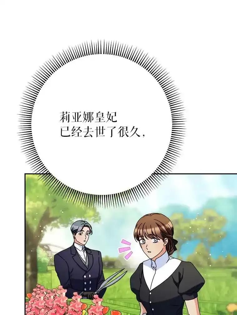 《这次要好好养妹妹》69.莉亚娜的忌日 第70页
