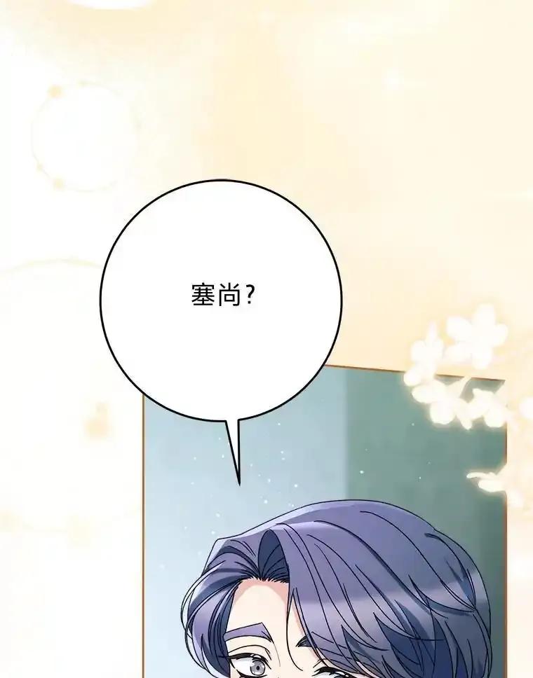 《这次要好好养妹妹》69.莉亚娜的忌日 第130页