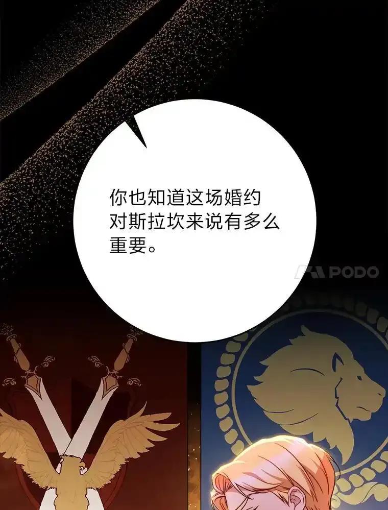 《这次要好好养妹妹》69.莉亚娜的忌日 第23页