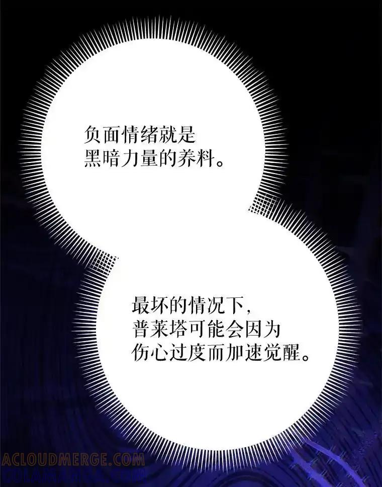 《这次要好好养妹妹》69.莉亚娜的忌日 第121页