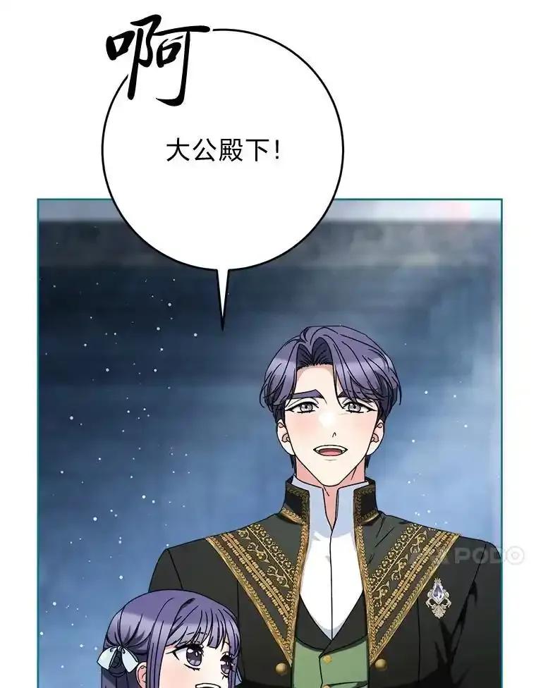 《这次要好好养妹妹》69.莉亚娜的忌日 第139页
