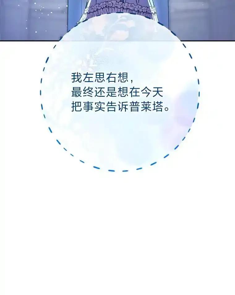 《这次要好好养妹妹》69.莉亚娜的忌日 第118页