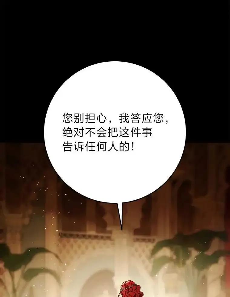 《这次要好好养妹妹》69.莉亚娜的忌日 第32页
