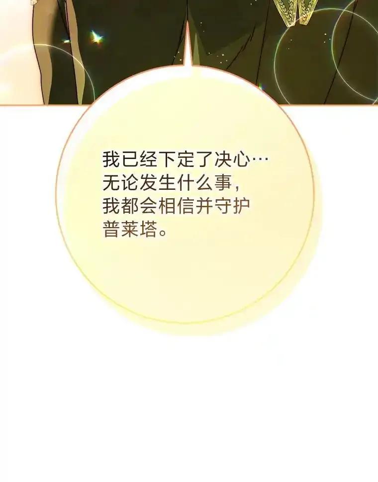 《这次要好好养妹妹》69.莉亚娜的忌日 第98页