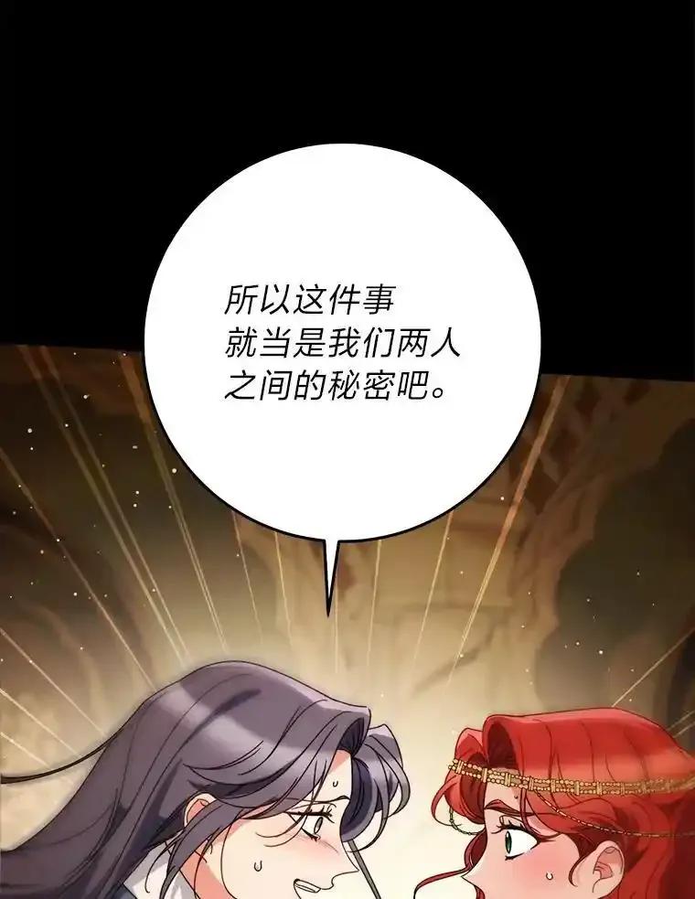 《这次要好好养妹妹》69.莉亚娜的忌日 第28页