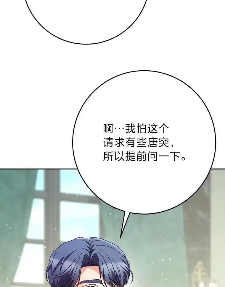 《这次要好好养妹妹》69.莉亚娜的忌日 第48页