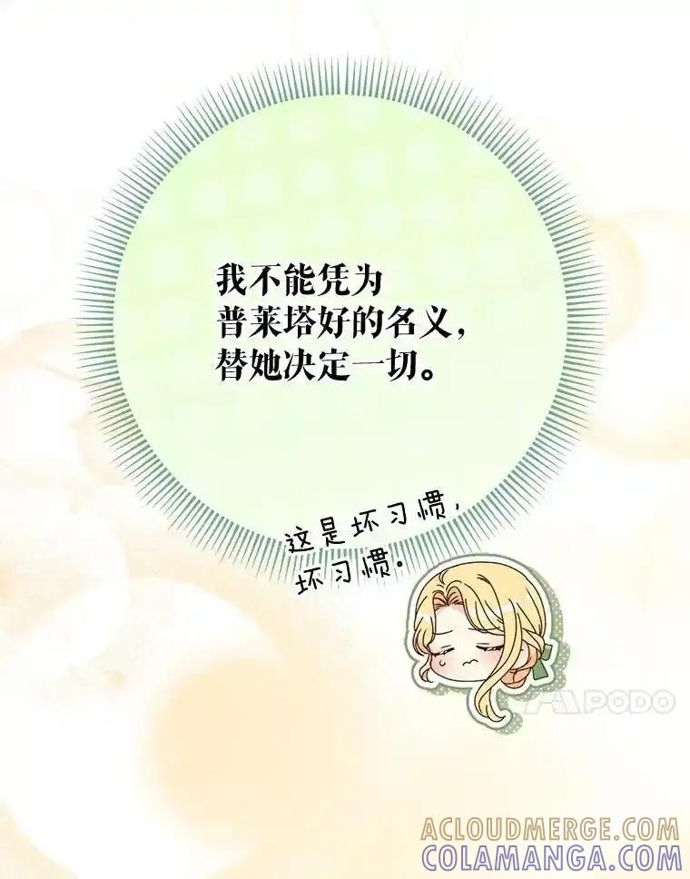 《这次要好好养妹妹》69.莉亚娜的忌日 第129页