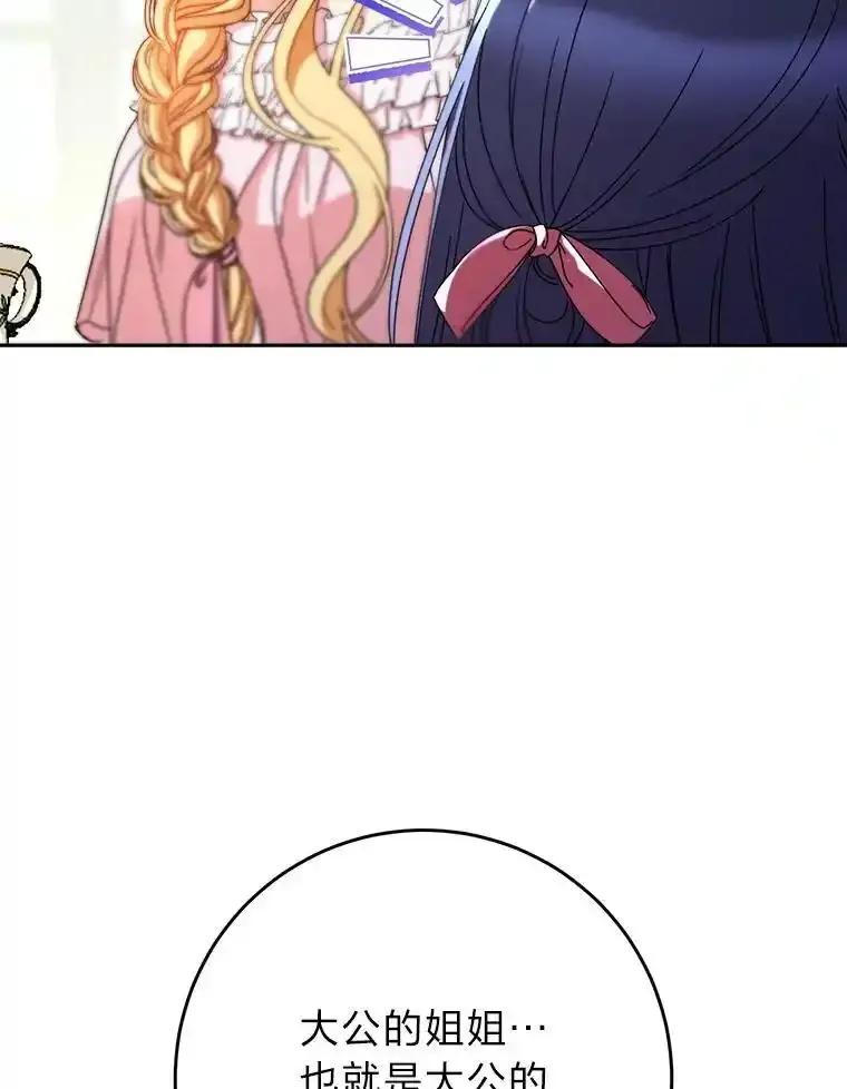 《这次要好好养妹妹》69.莉亚娜的忌日 第55页