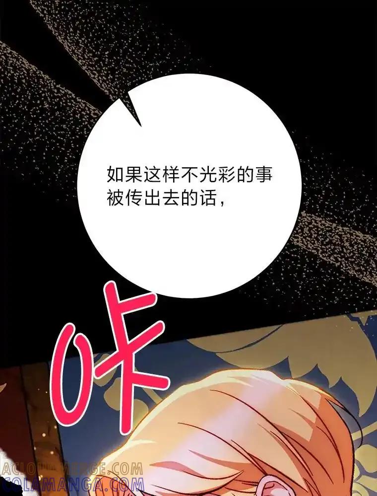 《这次要好好养妹妹》69.莉亚娜的忌日 第25页