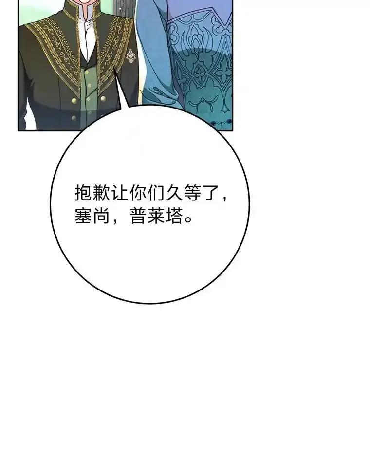 《这次要好好养妹妹》69.莉亚娜的忌日 第103页