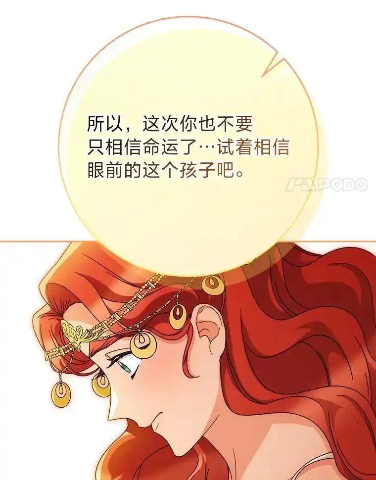 《这次要好好养妹妹》69.莉亚娜的忌日 第99页