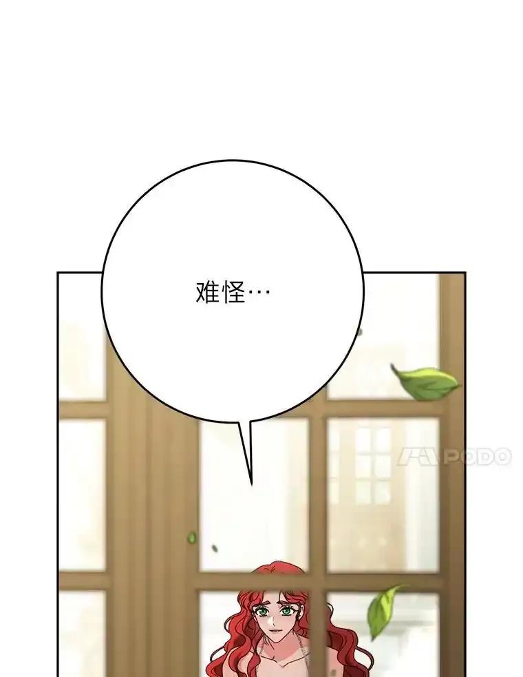 《这次要好好养妹妹》69.莉亚娜的忌日 第36页