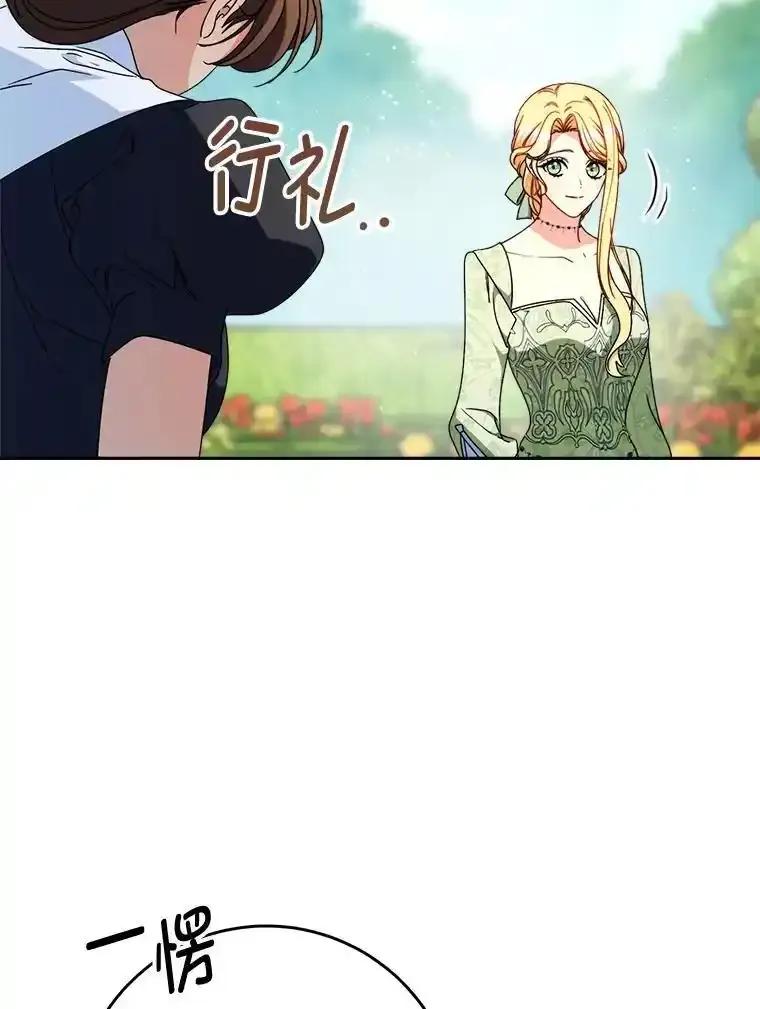 《这次要好好养妹妹》69.莉亚娜的忌日 第72页