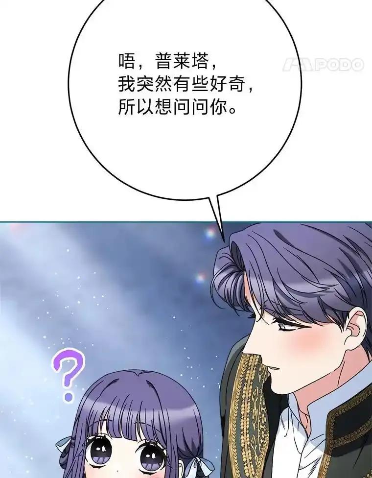 《这次要好好养妹妹》69.莉亚娜的忌日 第143页