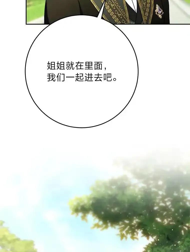 《这次要好好养妹妹》69.莉亚娜的忌日 第68页