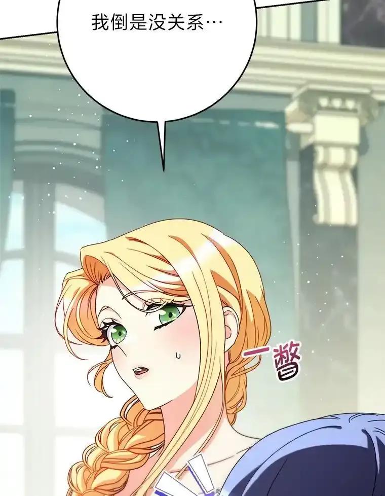 《这次要好好养妹妹》69.莉亚娜的忌日 第54页