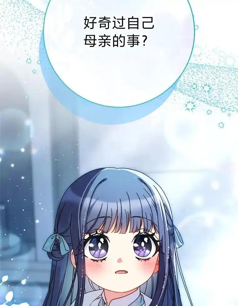 《这次要好好养妹妹》69.莉亚娜的忌日 第147页