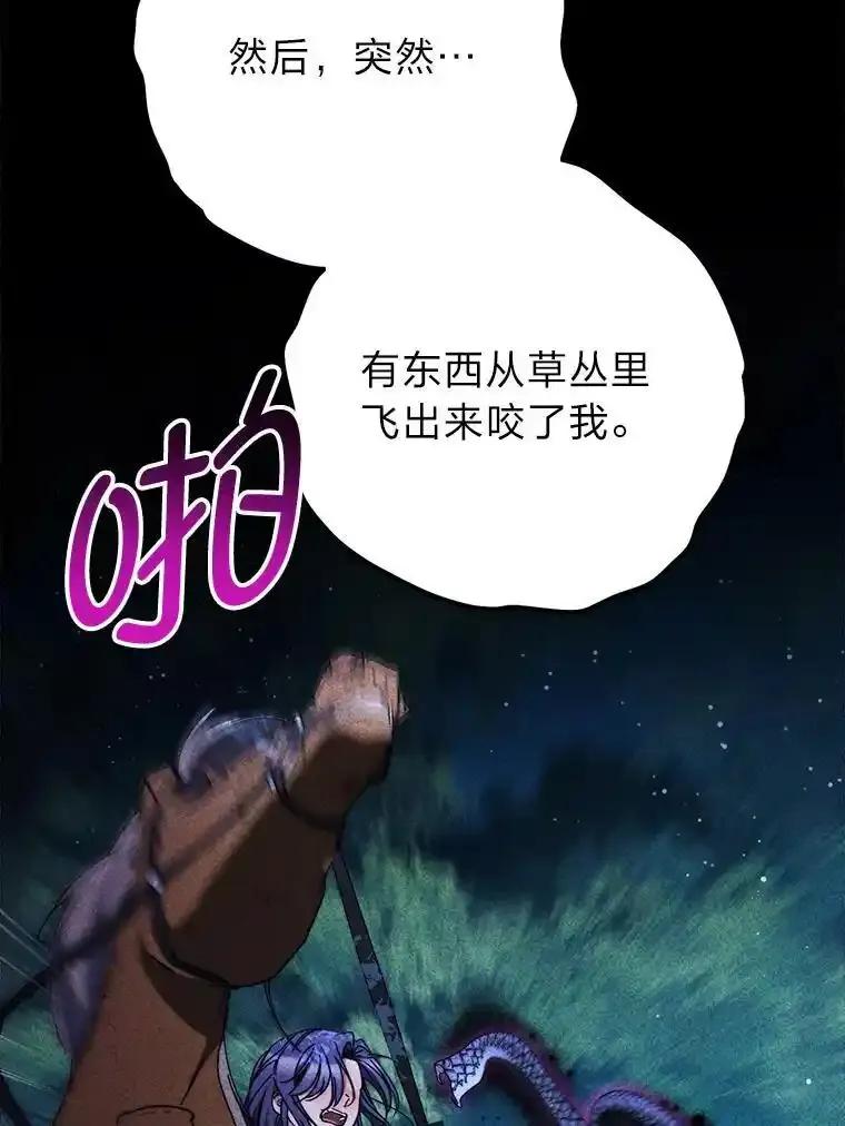 《这次要好好养妹妹》69.莉亚娜的忌日 第12页
