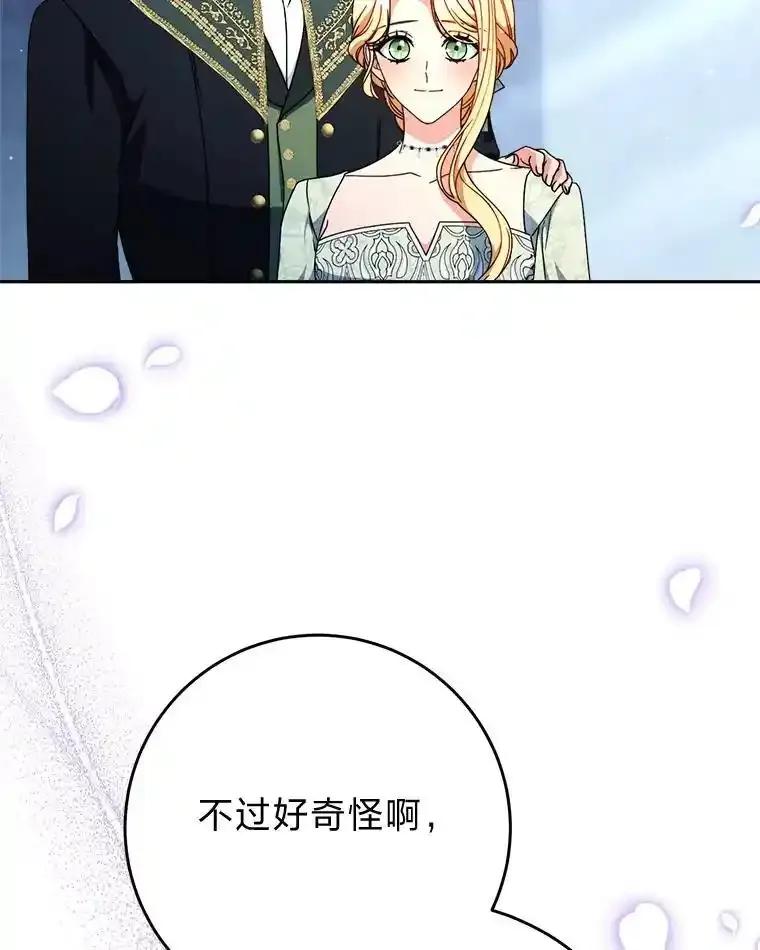 《这次要好好养妹妹》69.莉亚娜的忌日 第111页