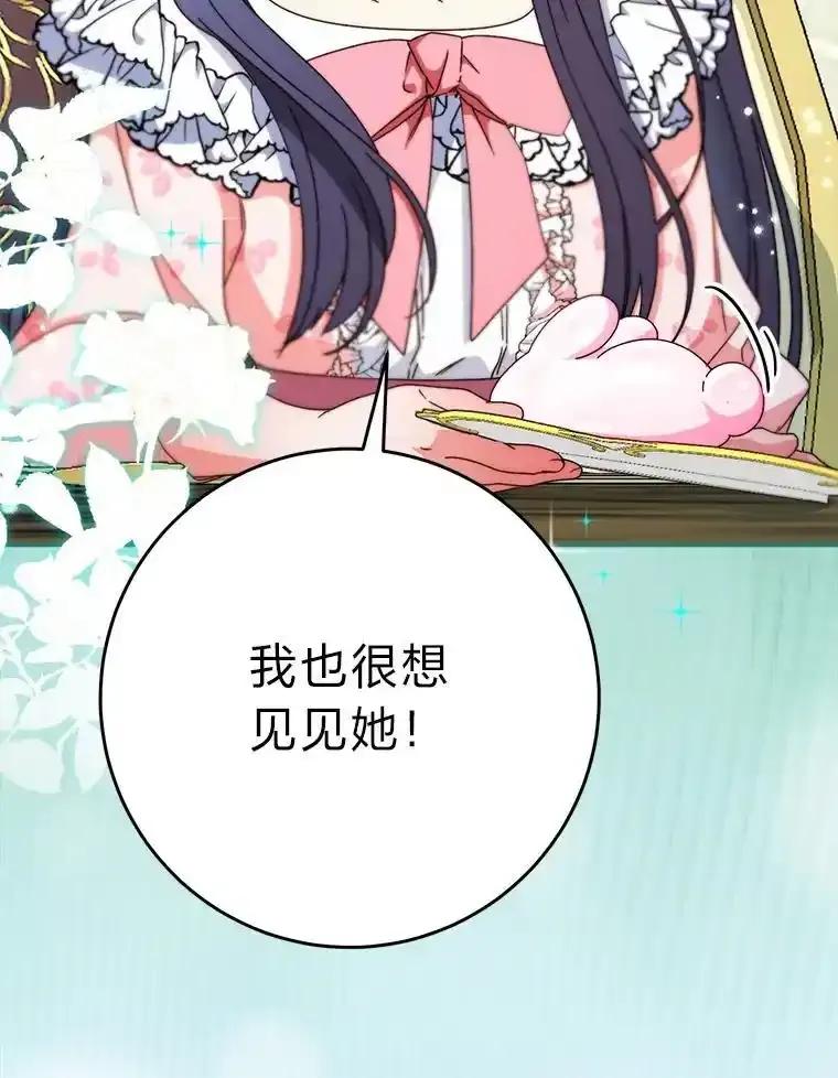 《这次要好好养妹妹》69.莉亚娜的忌日 第59页