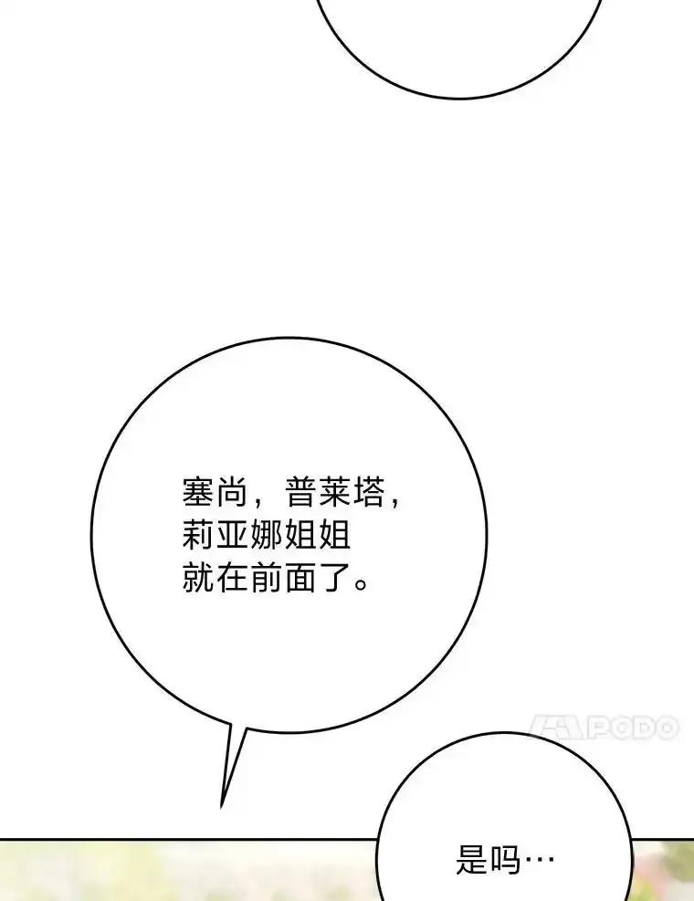 《这次要好好养妹妹》69.莉亚娜的忌日 第82页