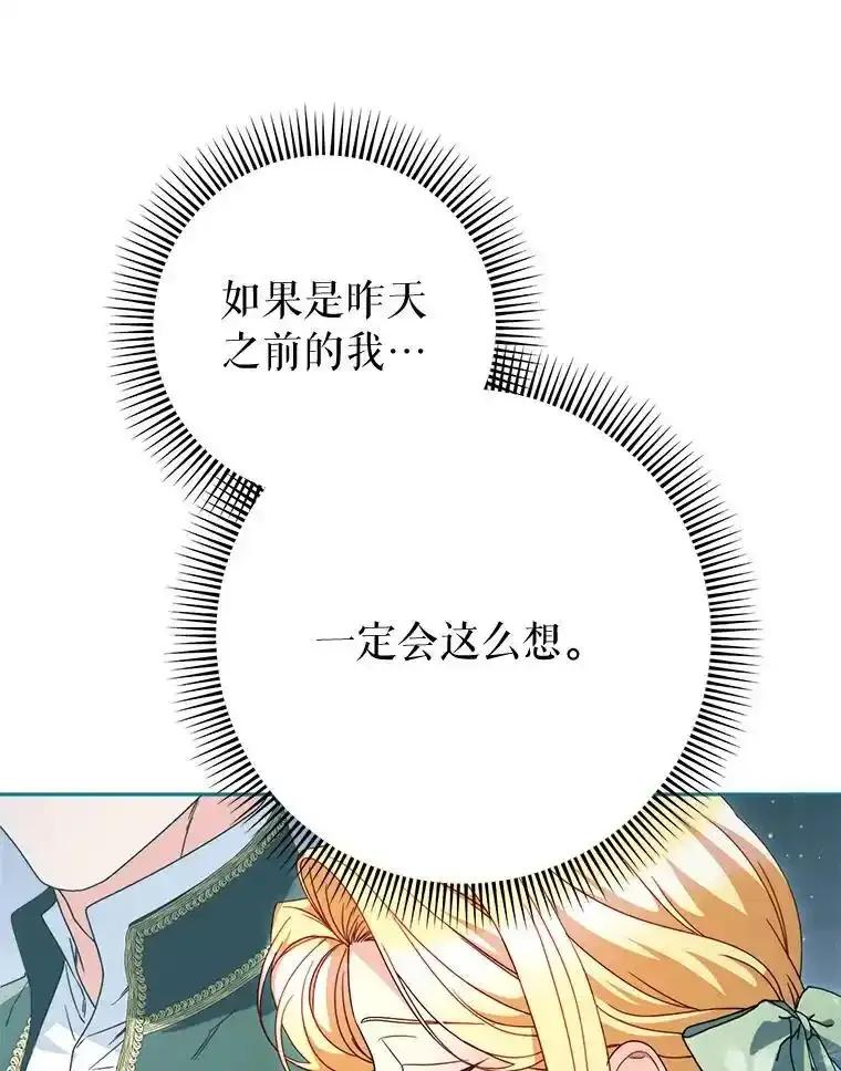《这次要好好养妹妹》69.莉亚娜的忌日 第124页