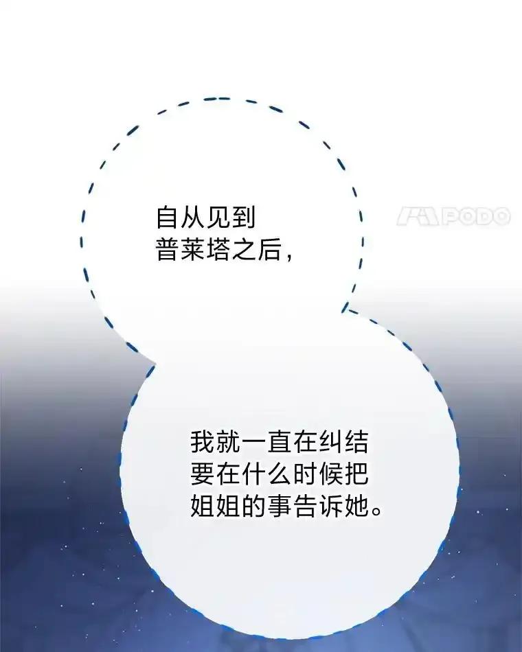 《这次要好好养妹妹》69.莉亚娜的忌日 第116页