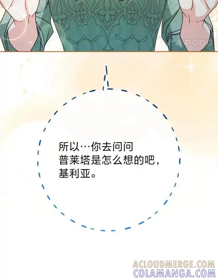 《这次要好好养妹妹》69.莉亚娜的忌日 第133页