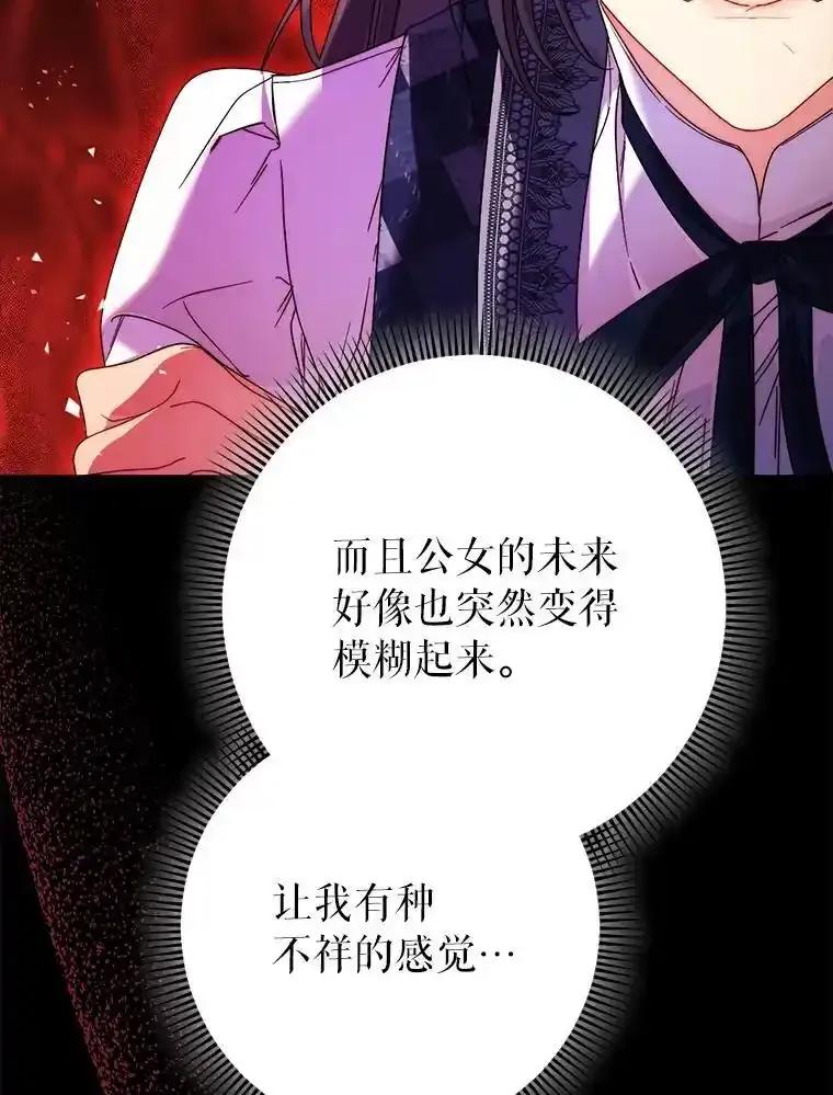 《这次要好好养妹妹》69.莉亚娜的忌日 第19页