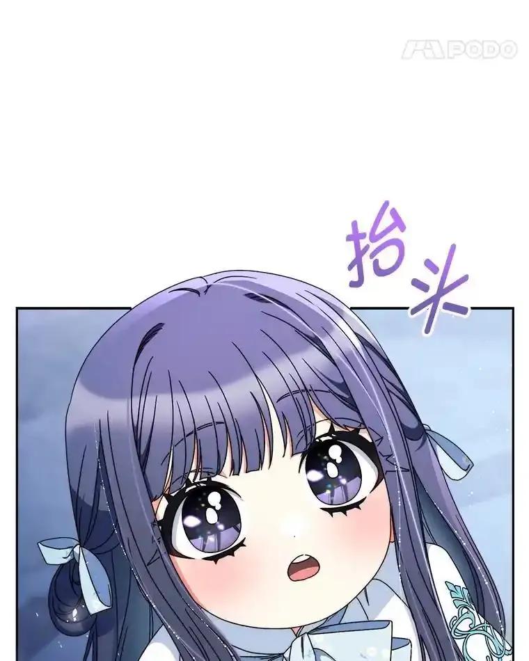 《这次要好好养妹妹》69.莉亚娜的忌日 第106页