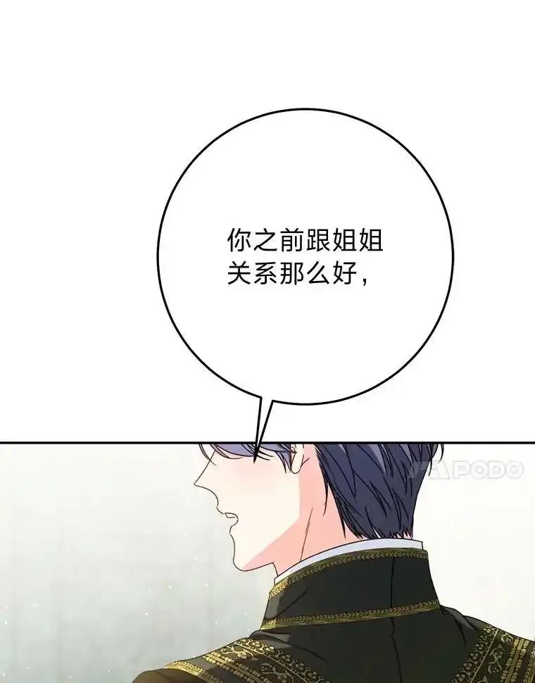 《这次要好好养妹妹》69.莉亚娜的忌日 第92页