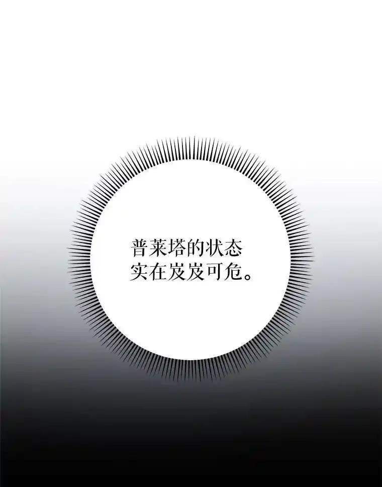 《这次要好好养妹妹》69.莉亚娜的忌日 第120页