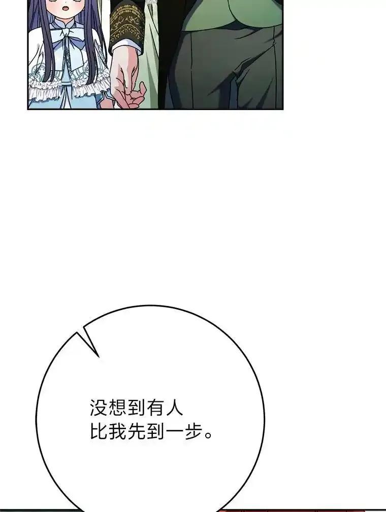 《这次要好好养妹妹》69.莉亚娜的忌日 第74页