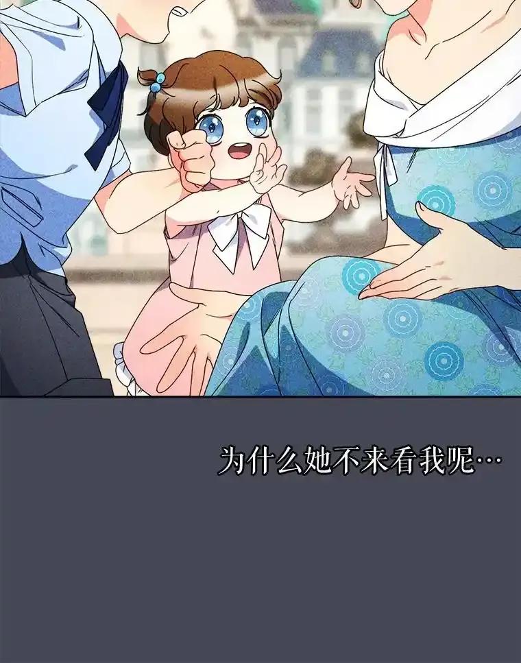 《这次要好好养妹妹》70.第70话 第47页