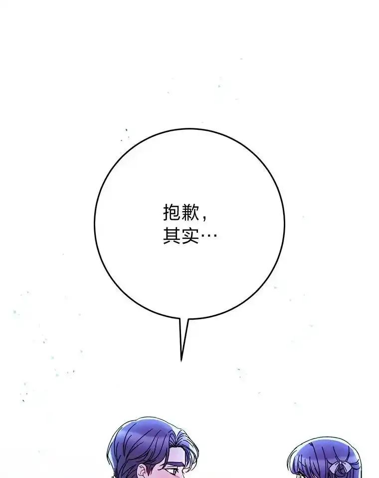 《这次要好好养妹妹》70.第70话 第26页