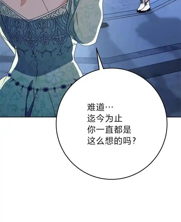 《这次要好好养妹妹》70.第70话 第18页