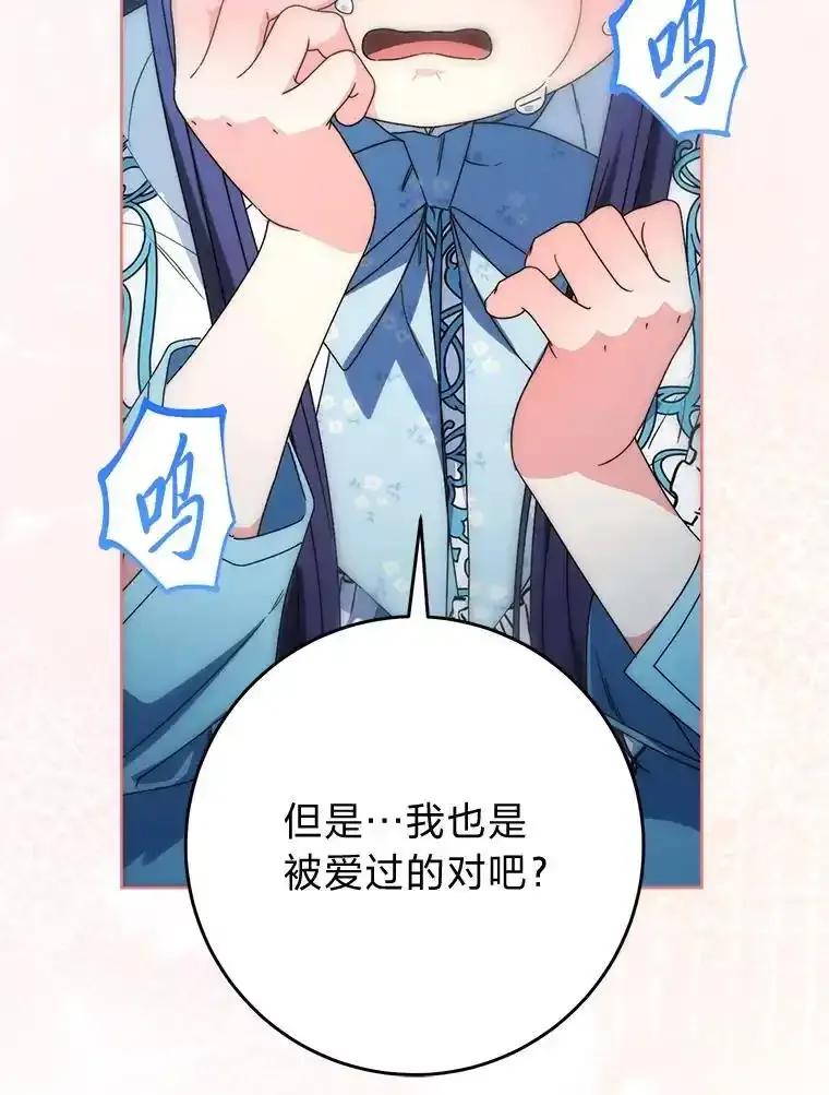 《这次要好好养妹妹》70.第70话 第83页