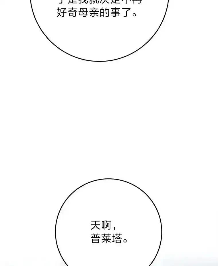 《这次要好好养妹妹》70.第70话 第16页