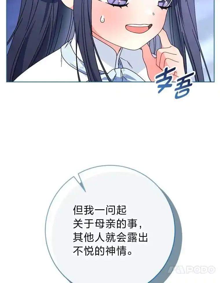 《这次要好好养妹妹》70.第70话 第10页