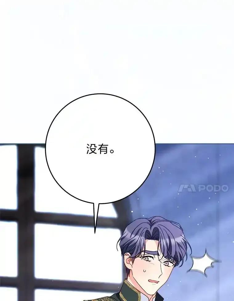 《这次要好好养妹妹》70.第70话 第7页