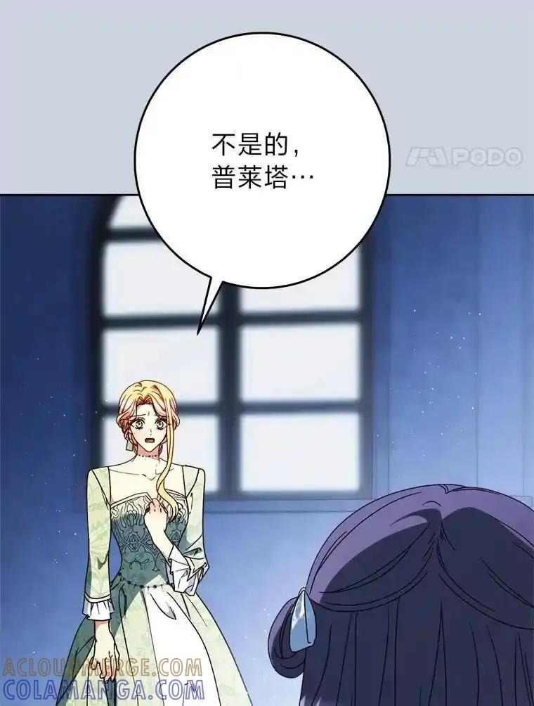 《这次要好好养妹妹》70.第70话 第65页