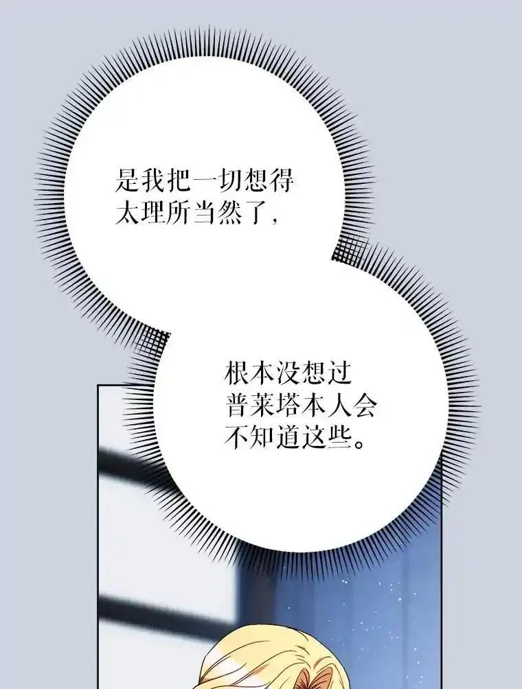 《这次要好好养妹妹》70.第70话 第67页