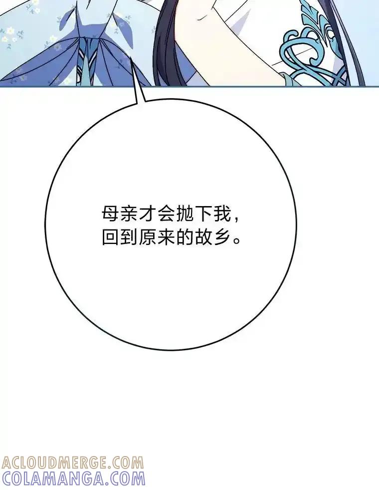 《这次要好好养妹妹》70.第70话 第13页